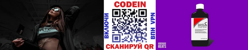 Кодеин Purple Drank  даркнет сайт  Янаул 